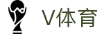 V体育官网入口-热门体育赛事资讯首页